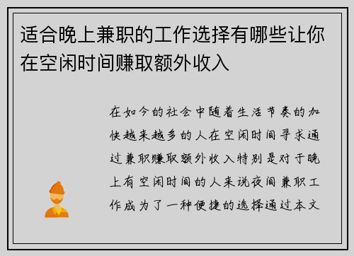 适合晚上兼职的工作选择有哪些让你在空闲时间赚取额外收入