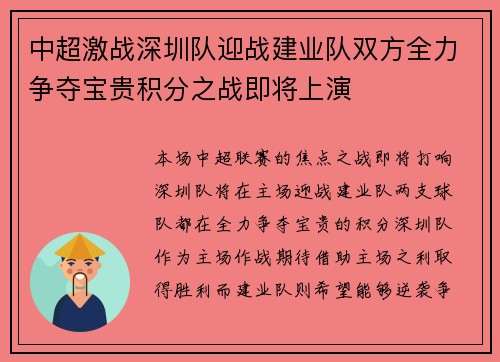 中超激战深圳队迎战建业队双方全力争夺宝贵积分之战即将上演