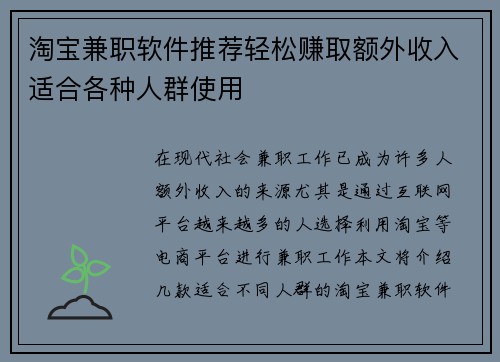 淘宝兼职软件推荐轻松赚取额外收入适合各种人群使用