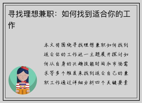 寻找理想兼职：如何找到适合你的工作