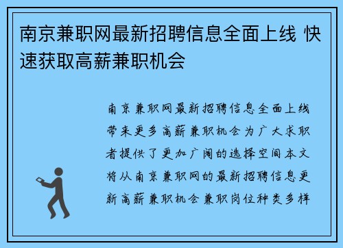 南京兼职网最新招聘信息全面上线 快速获取高薪兼职机会