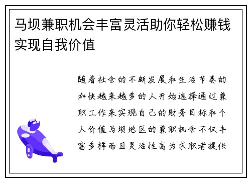 马坝兼职机会丰富灵活助你轻松赚钱实现自我价值