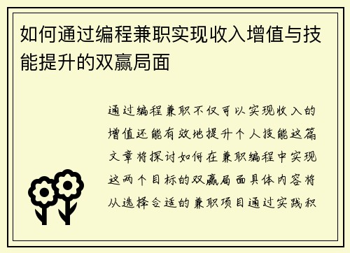 如何通过编程兼职实现收入增值与技能提升的双赢局面