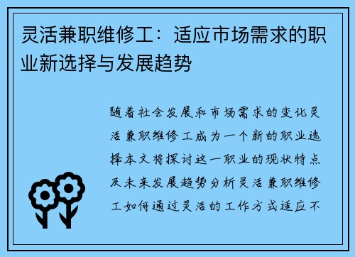 灵活兼职维修工：适应市场需求的职业新选择与发展趋势