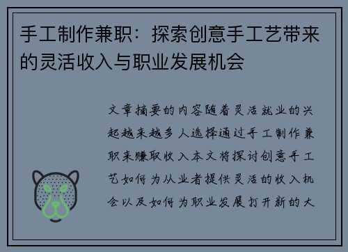 手工制作兼职：探索创意手工艺带来的灵活收入与职业发展机会