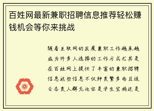 百姓网最新兼职招聘信息推荐轻松赚钱机会等你来挑战