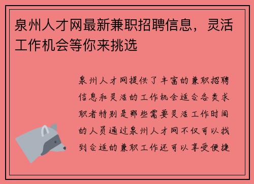 泉州人才网最新兼职招聘信息，灵活工作机会等你来挑选