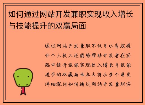 如何通过网站开发兼职实现收入增长与技能提升的双赢局面
