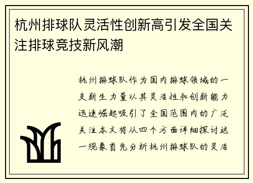 杭州排球队灵活性创新高引发全国关注排球竞技新风潮